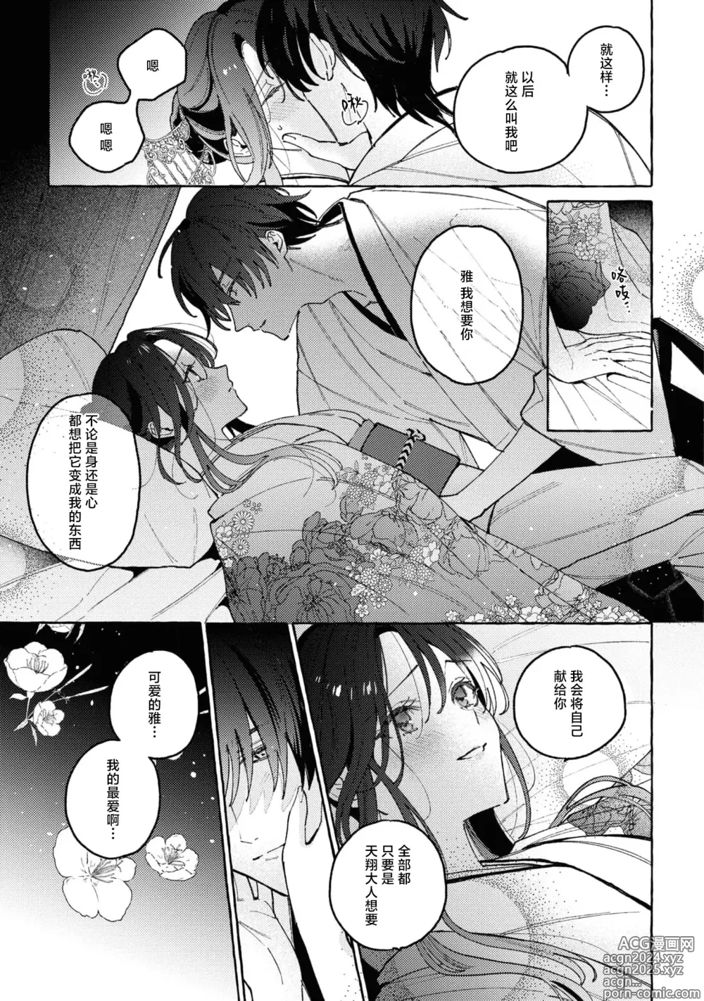 Page 30 of manga 内侍无法实现的恋情与年轻君主的宠爱