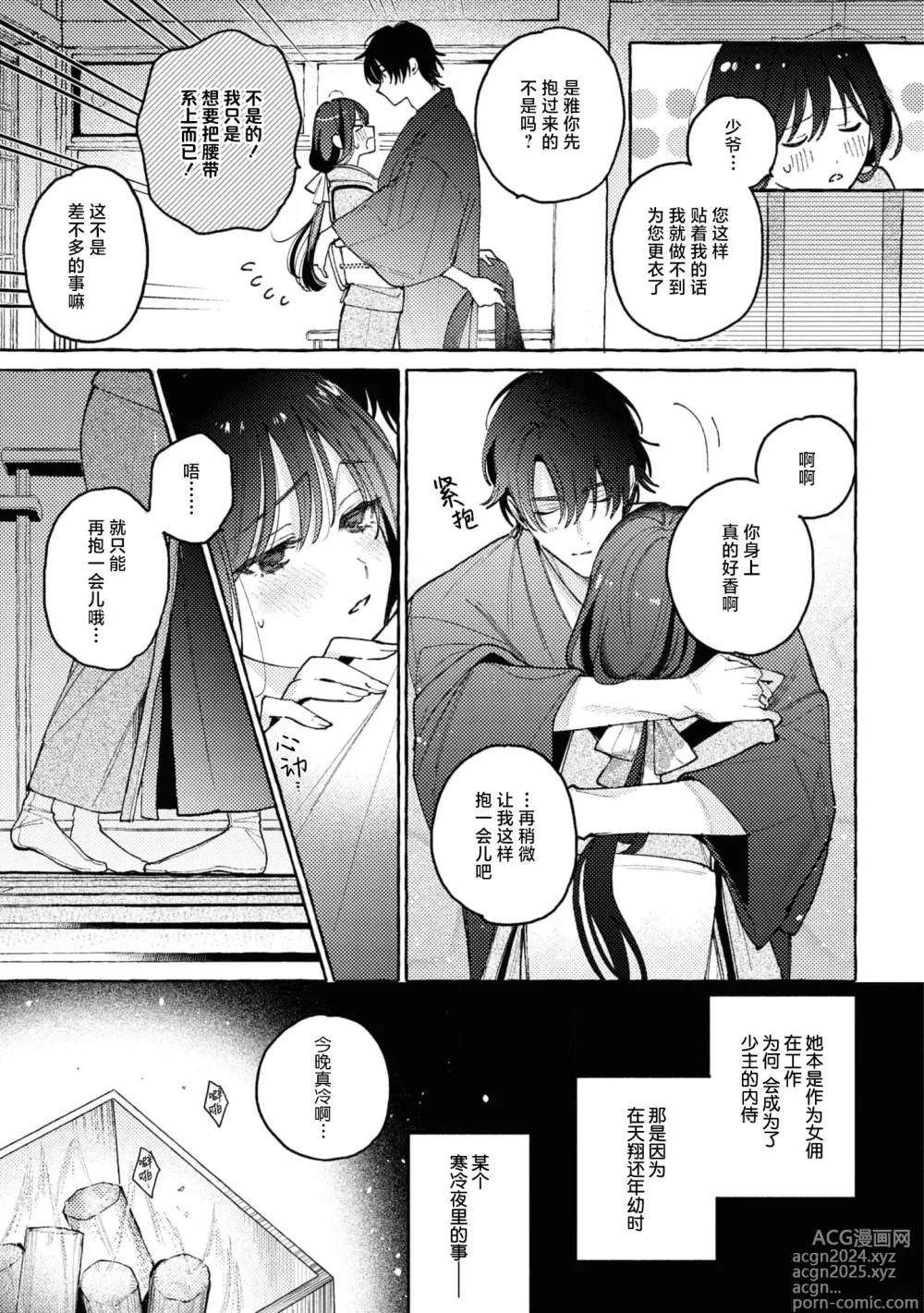 Page 4 of manga 内侍无法实现的恋情与年轻君主的宠爱