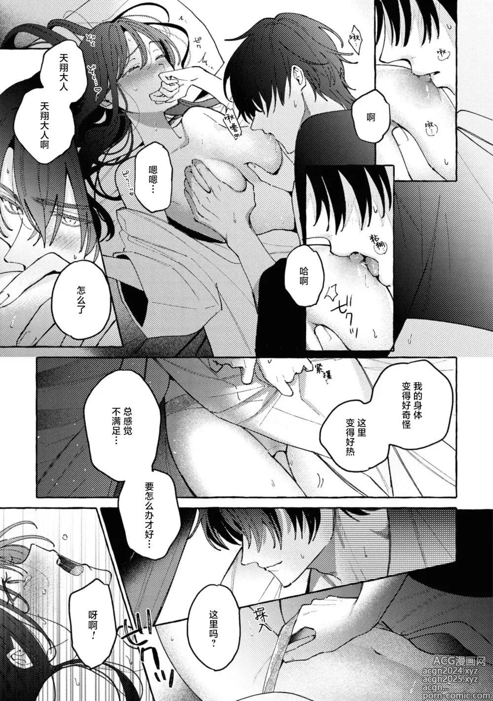 Page 32 of manga 内侍无法实现的恋情与年轻君主的宠爱