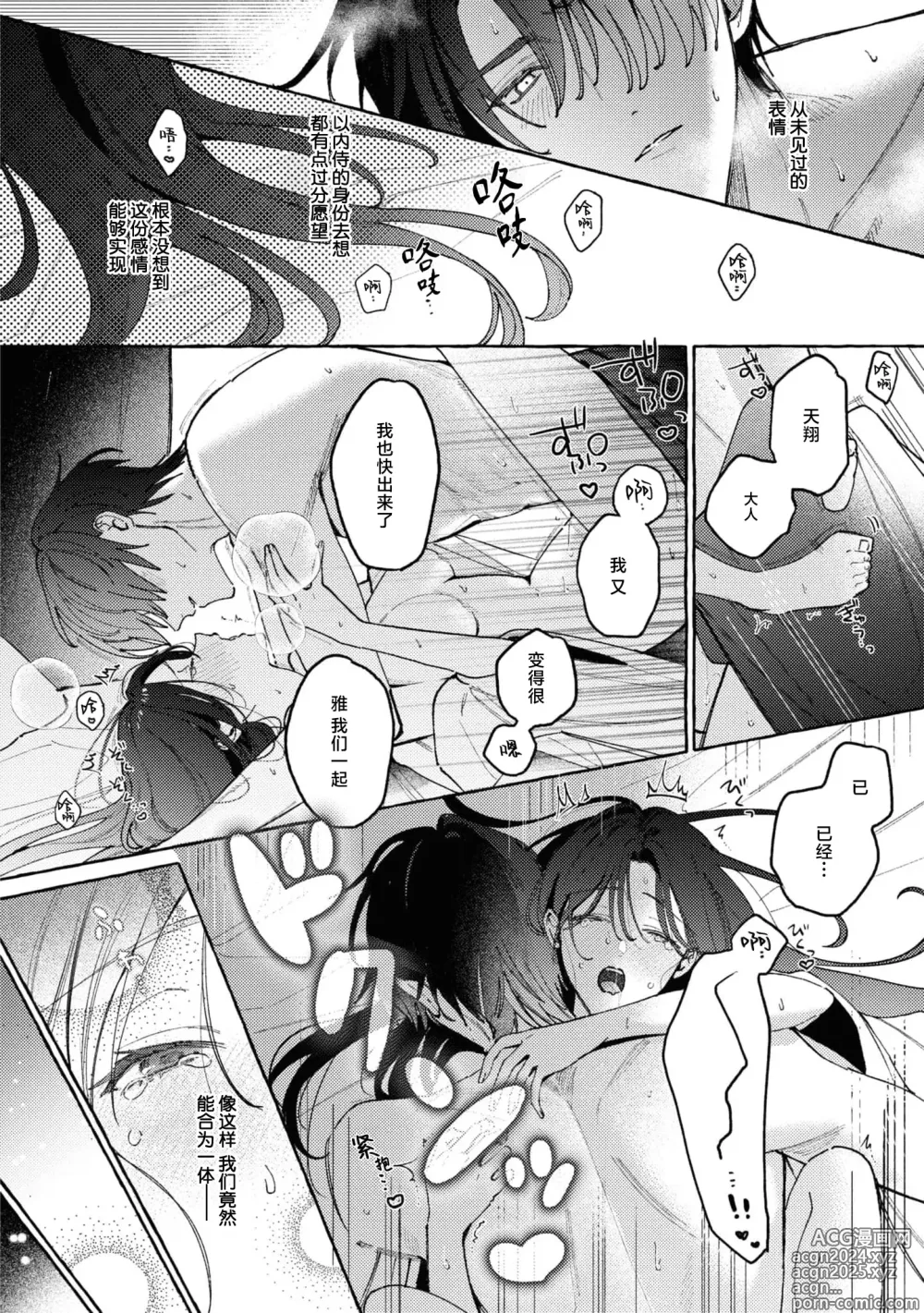 Page 35 of manga 内侍无法实现的恋情与年轻君主的宠爱