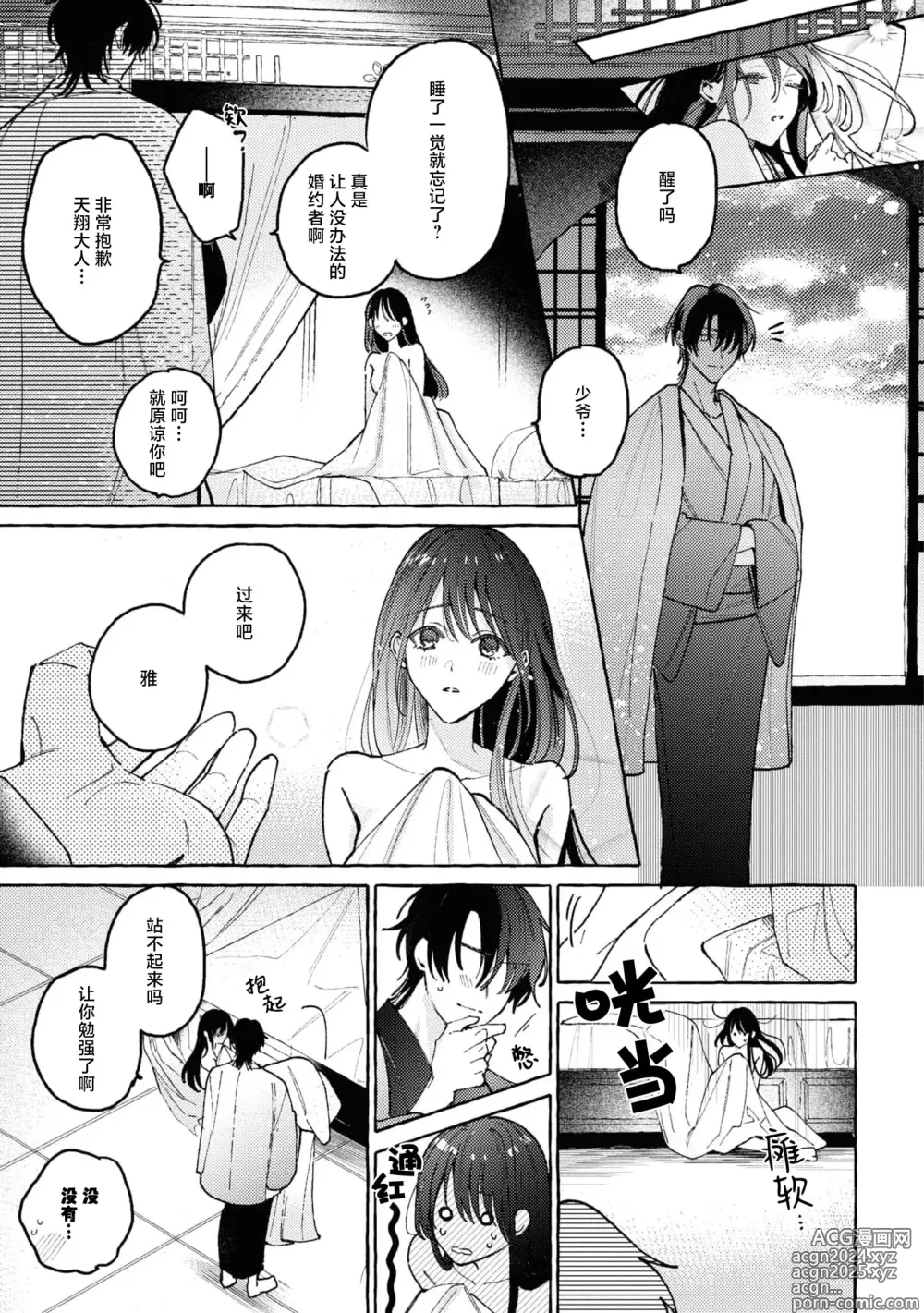 Page 36 of manga 内侍无法实现的恋情与年轻君主的宠爱