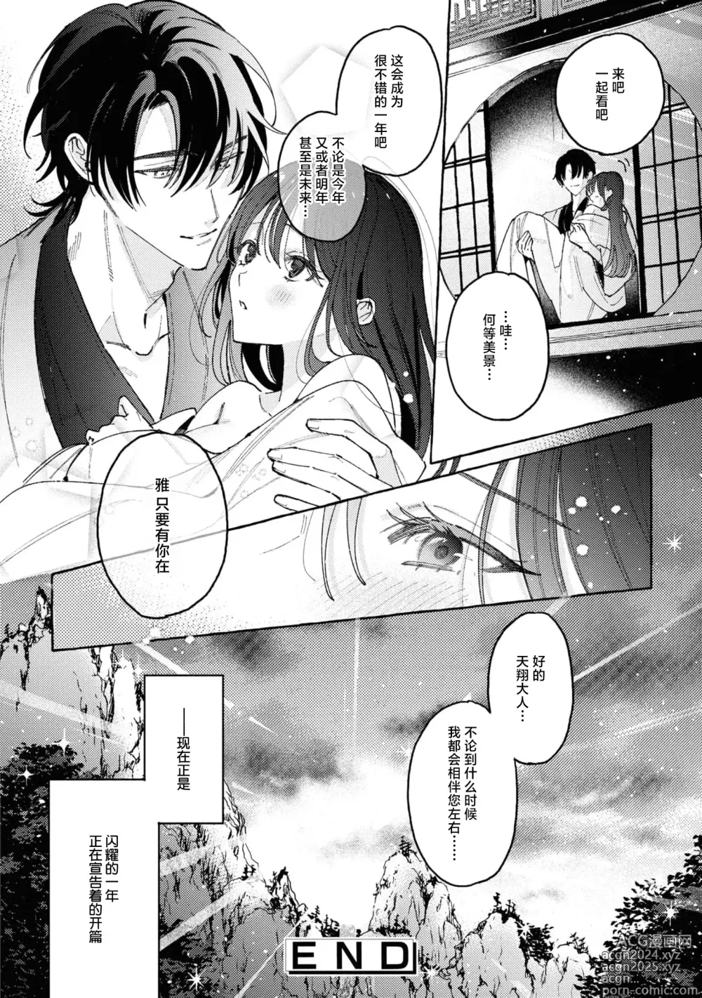 Page 37 of manga 内侍无法实现的恋情与年轻君主的宠爱