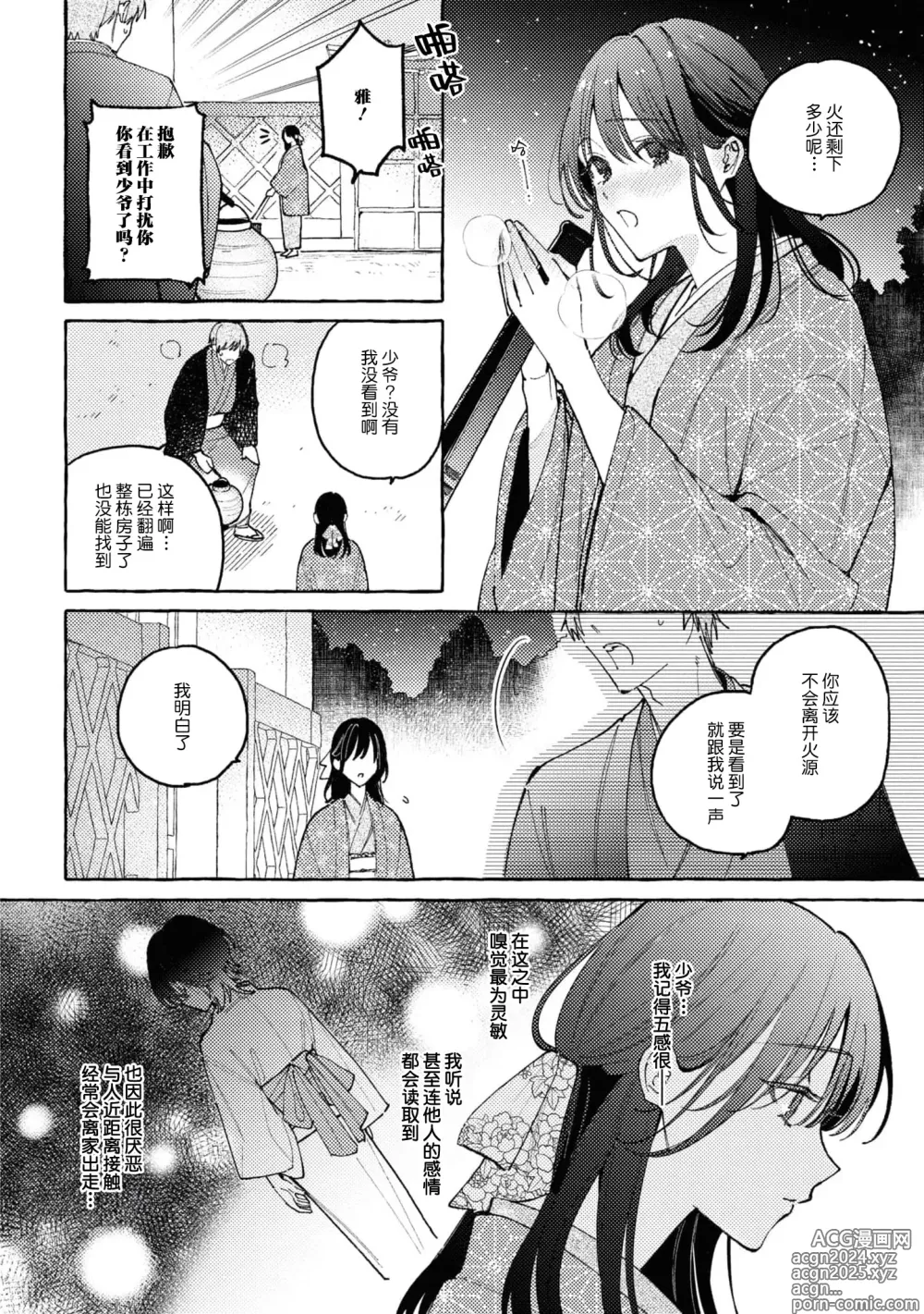 Page 5 of manga 内侍无法实现的恋情与年轻君主的宠爱