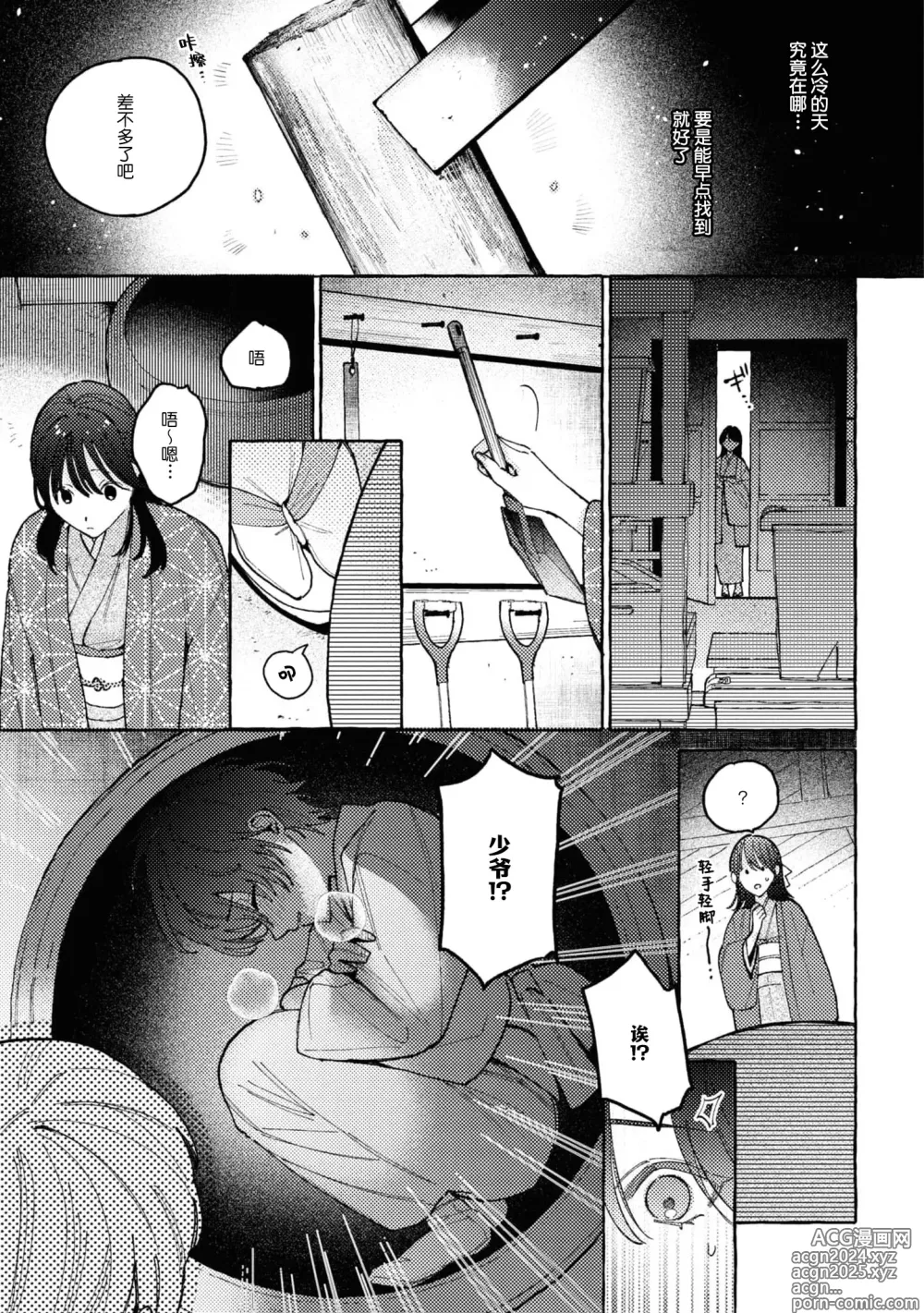 Page 6 of manga 内侍无法实现的恋情与年轻君主的宠爱