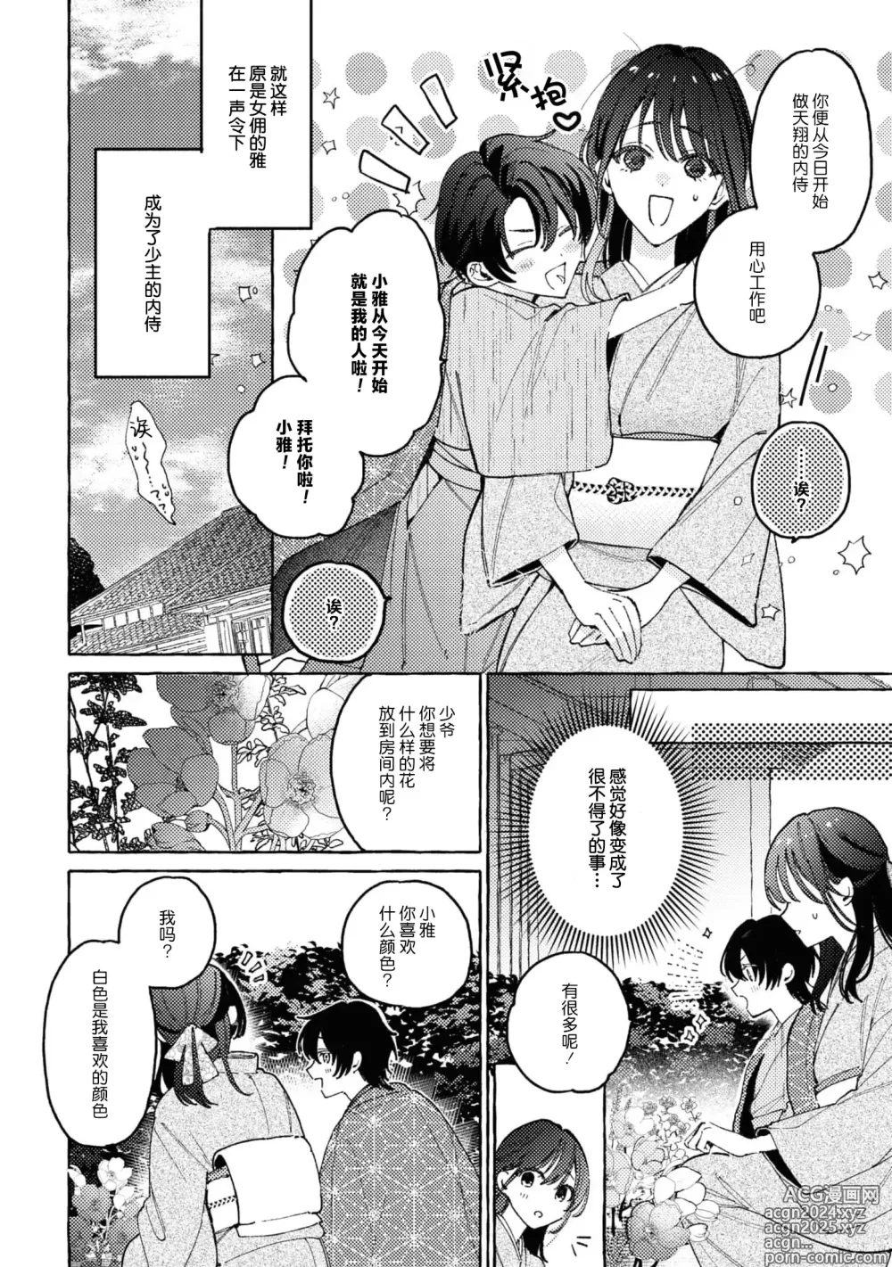 Page 9 of manga 内侍无法实现的恋情与年轻君主的宠爱