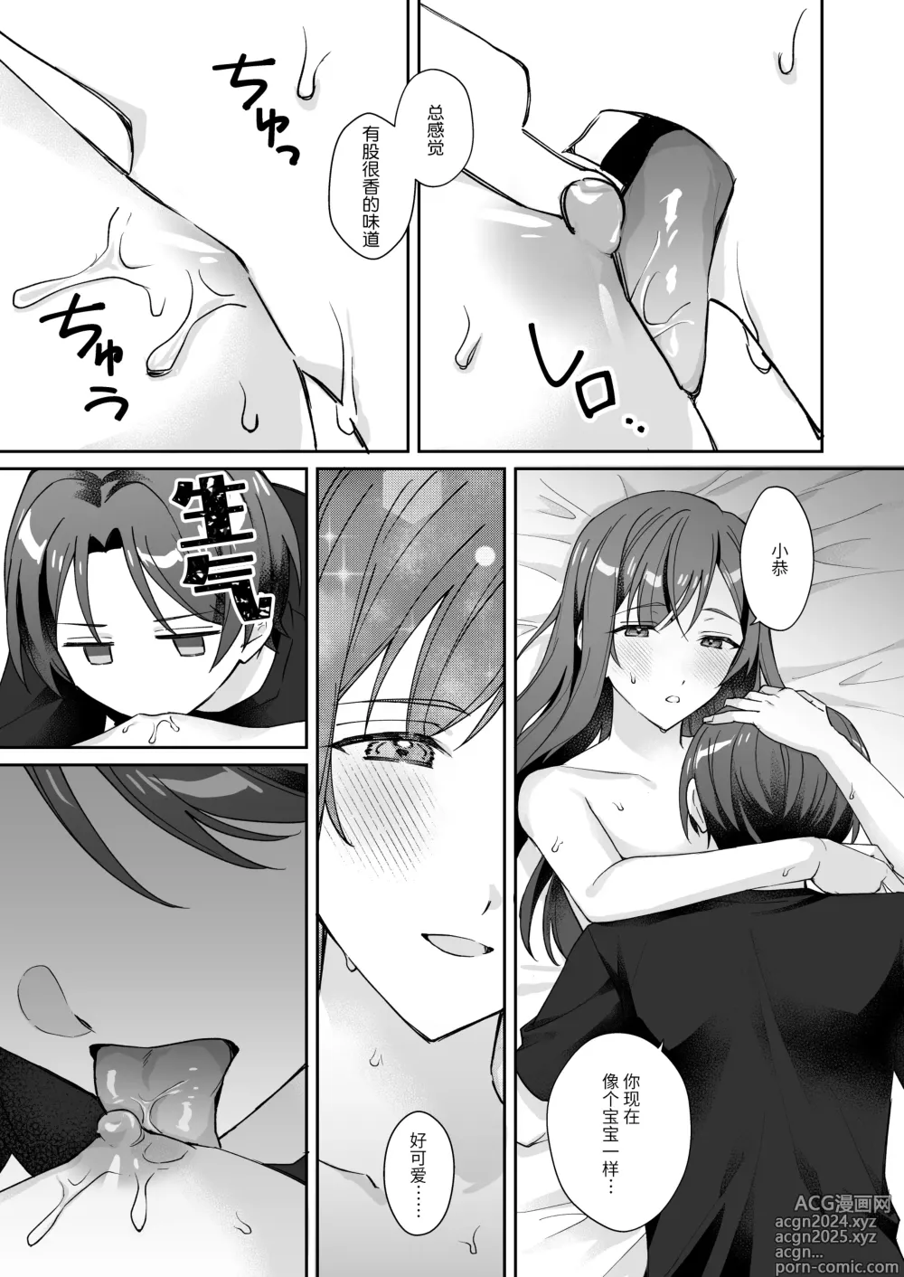 Page 11 of manga 我那文静且温柔的姐姐是个贫乳