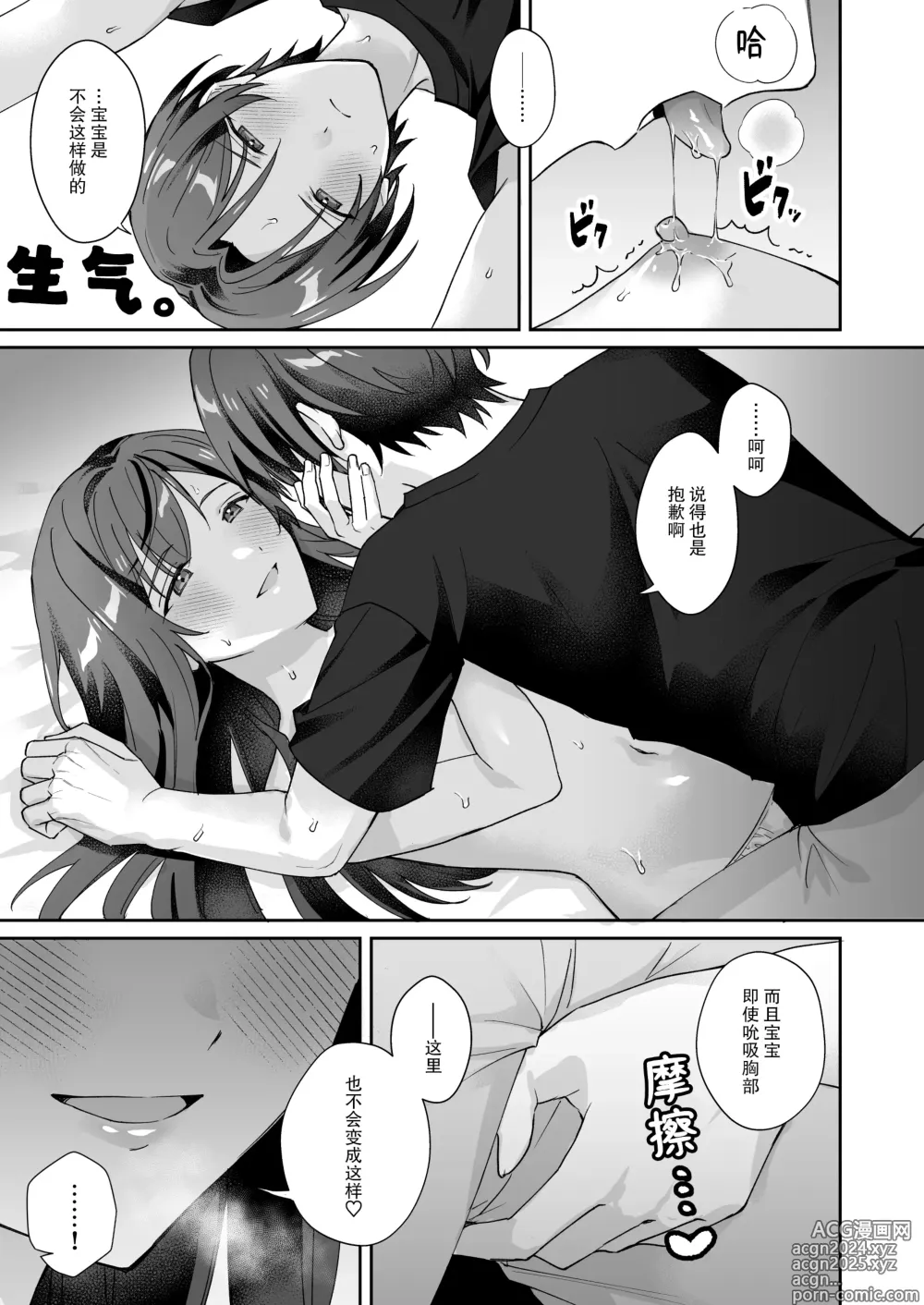 Page 13 of manga 我那文静且温柔的姐姐是个贫乳