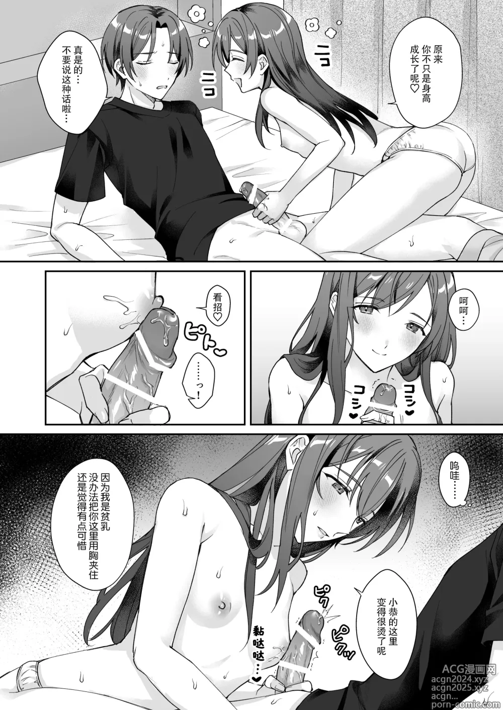 Page 14 of manga 我那文静且温柔的姐姐是个贫乳