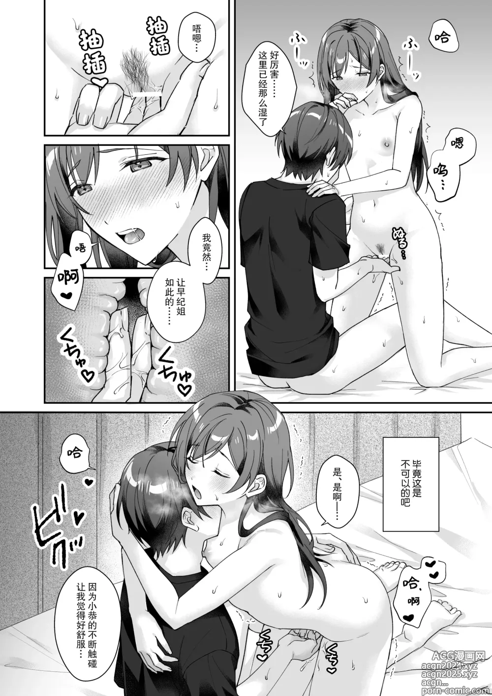 Page 16 of manga 我那文静且温柔的姐姐是个贫乳