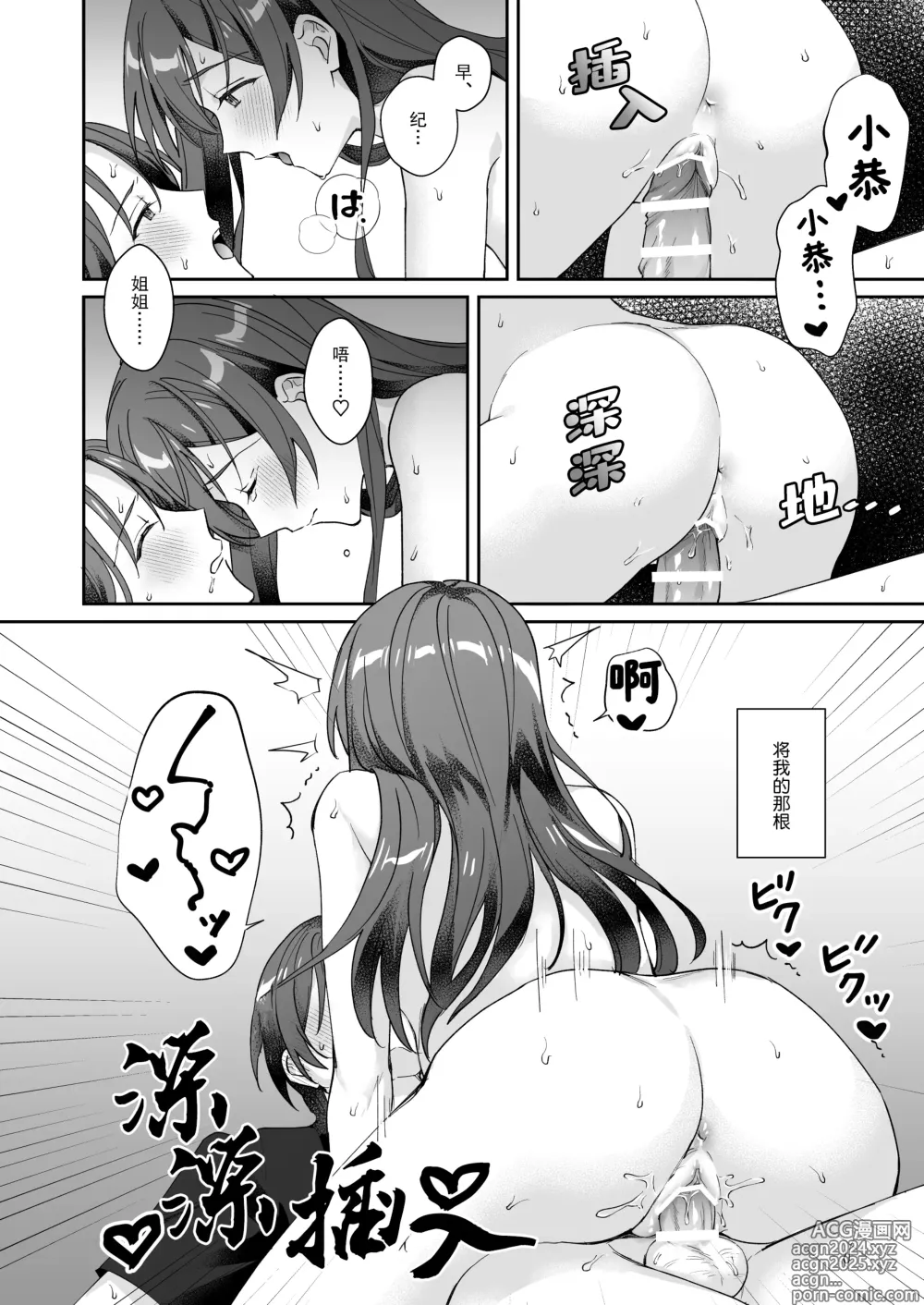 Page 18 of manga 我那文静且温柔的姐姐是个贫乳