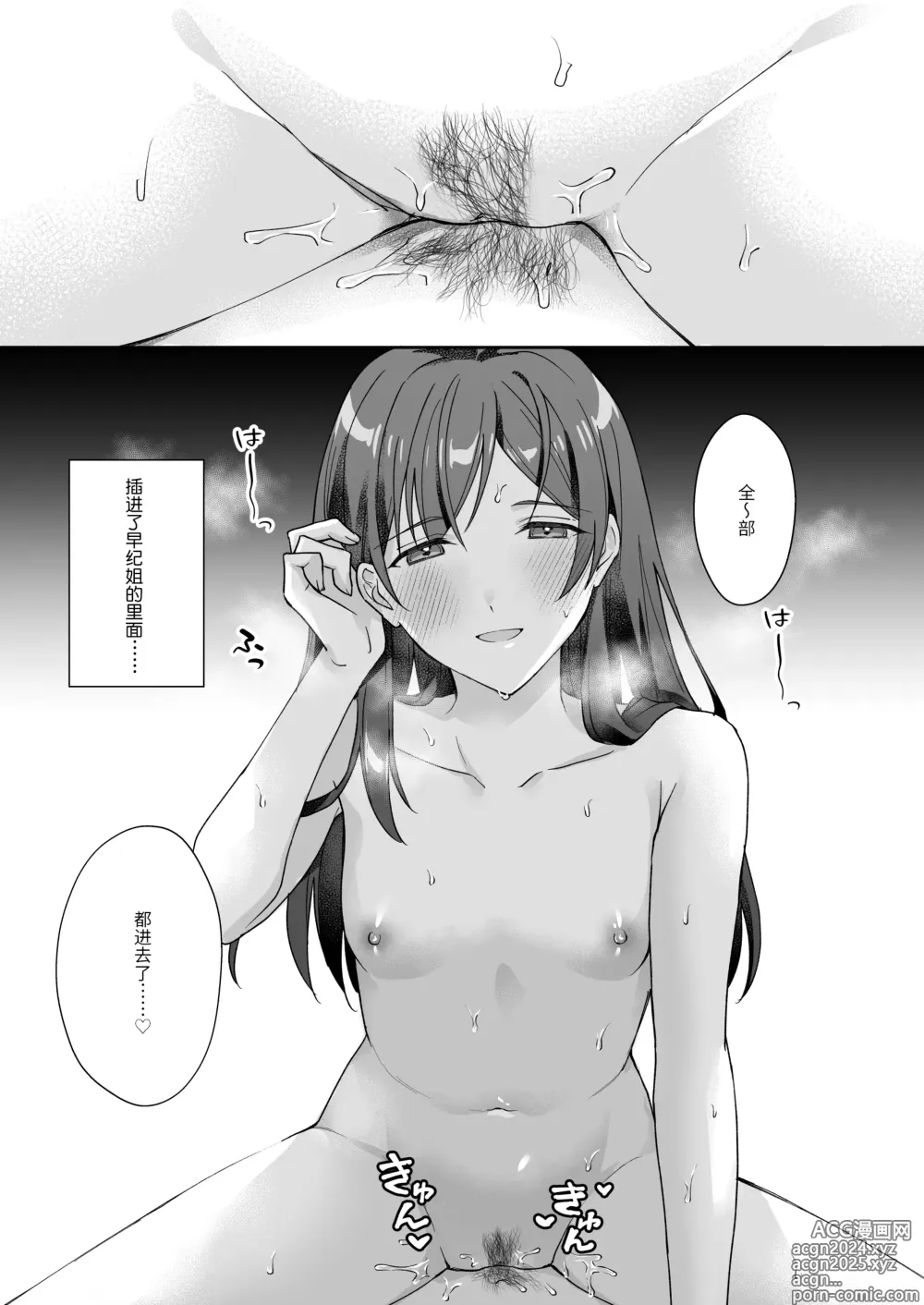 Page 19 of manga 我那文静且温柔的姐姐是个贫乳