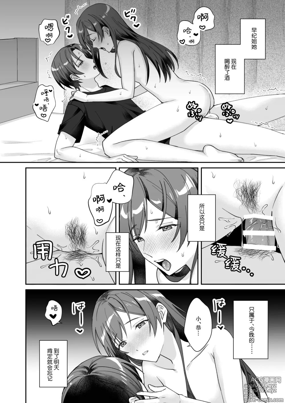 Page 20 of manga 我那文静且温柔的姐姐是个贫乳