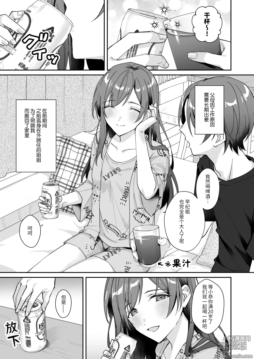 Page 3 of manga 我那文静且温柔的姐姐是个贫乳