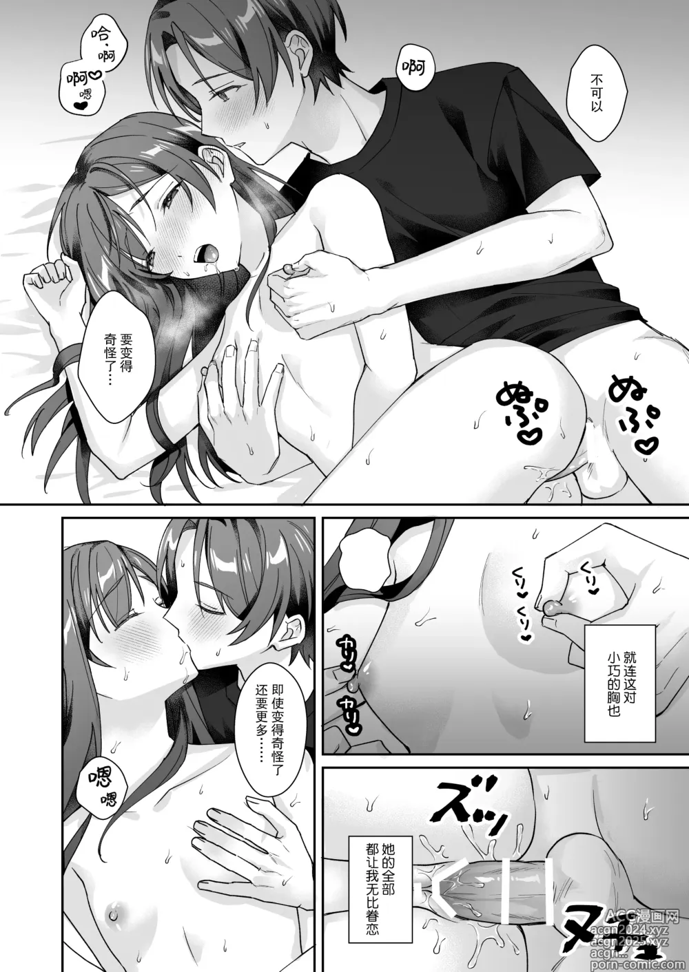 Page 24 of manga 我那文静且温柔的姐姐是个贫乳