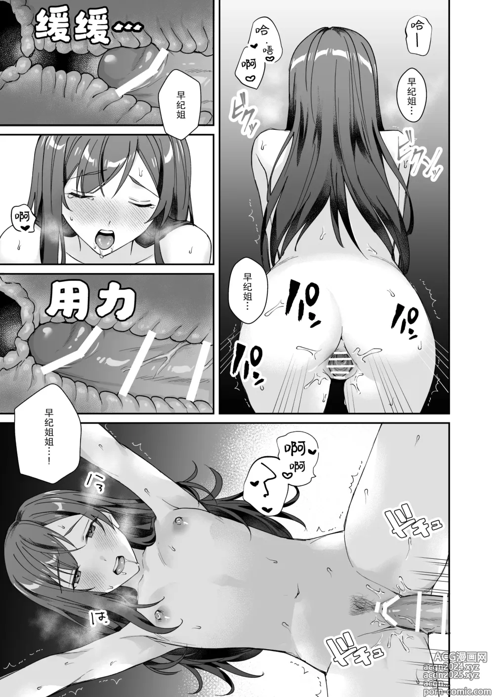 Page 25 of manga 我那文静且温柔的姐姐是个贫乳