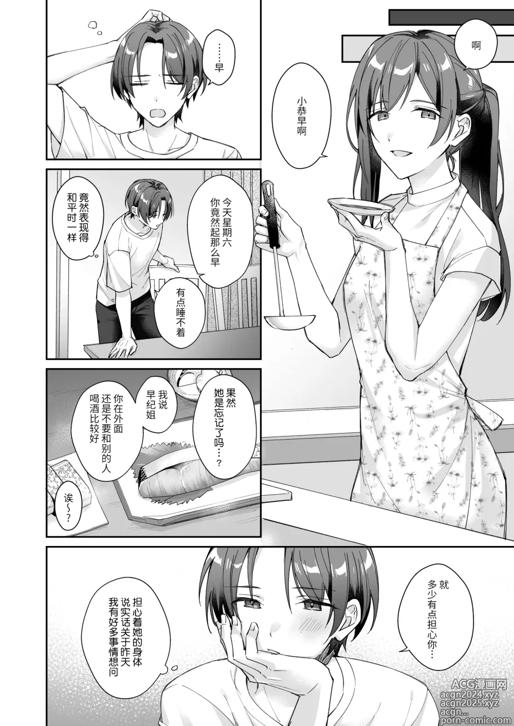 Page 28 of manga 我那文静且温柔的姐姐是个贫乳