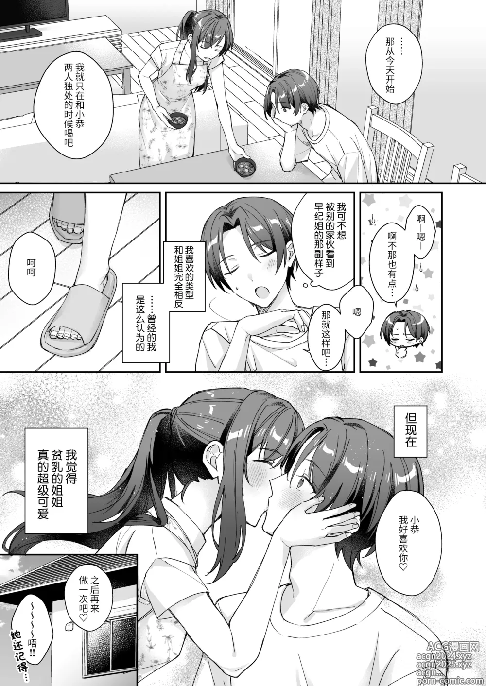 Page 29 of manga 我那文静且温柔的姐姐是个贫乳