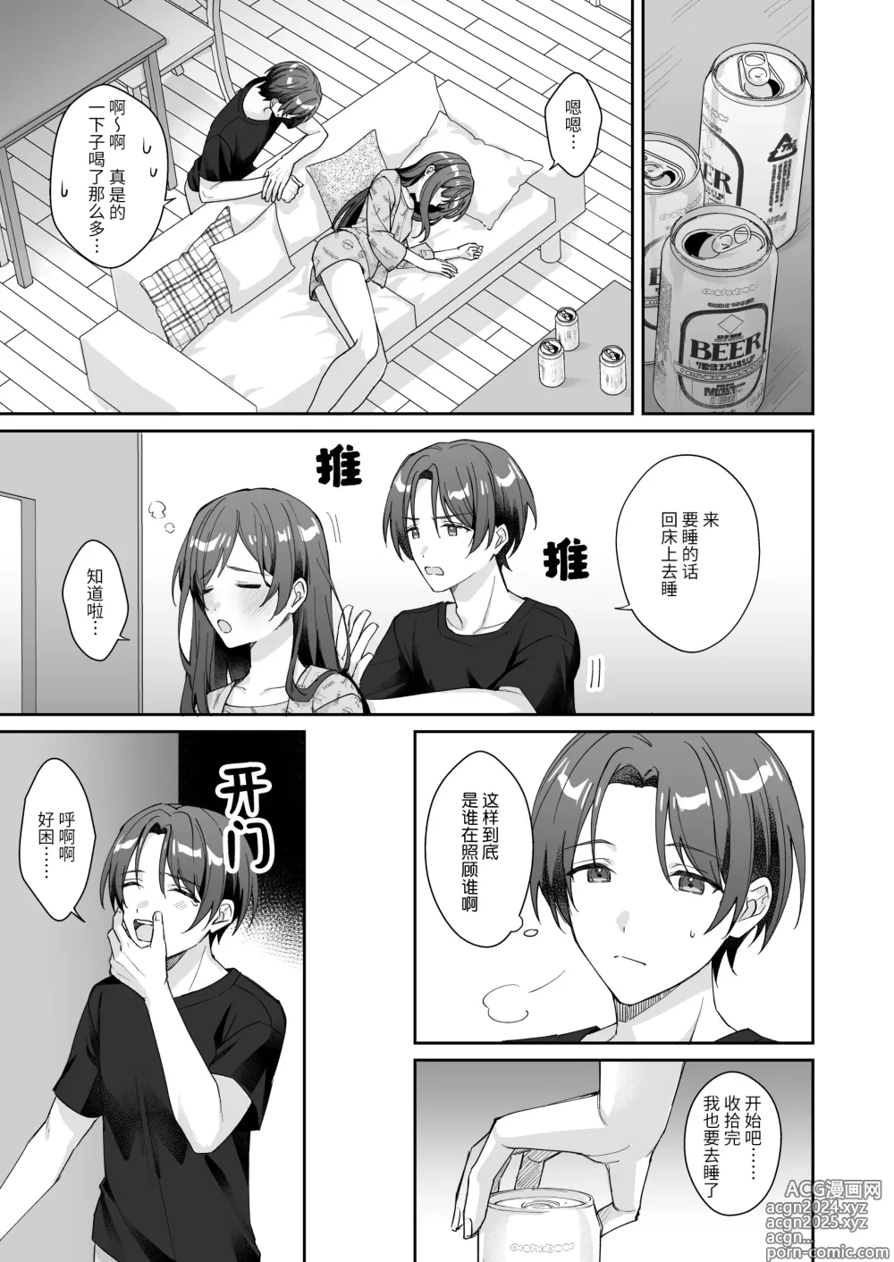 Page 5 of manga 我那文静且温柔的姐姐是个贫乳