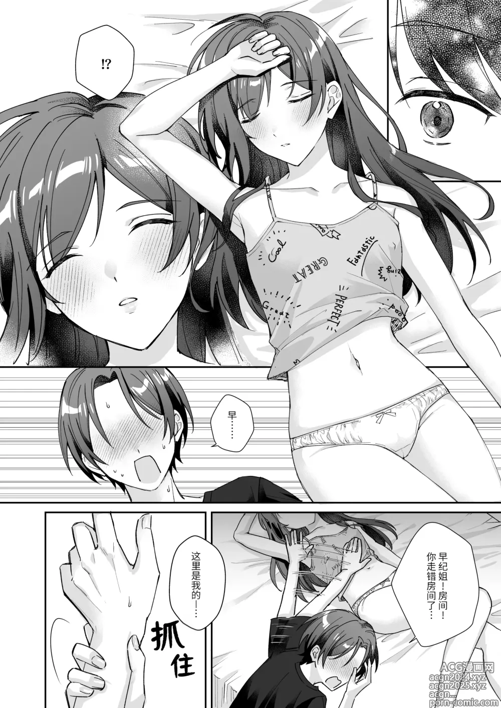 Page 6 of manga 我那文静且温柔的姐姐是个贫乳