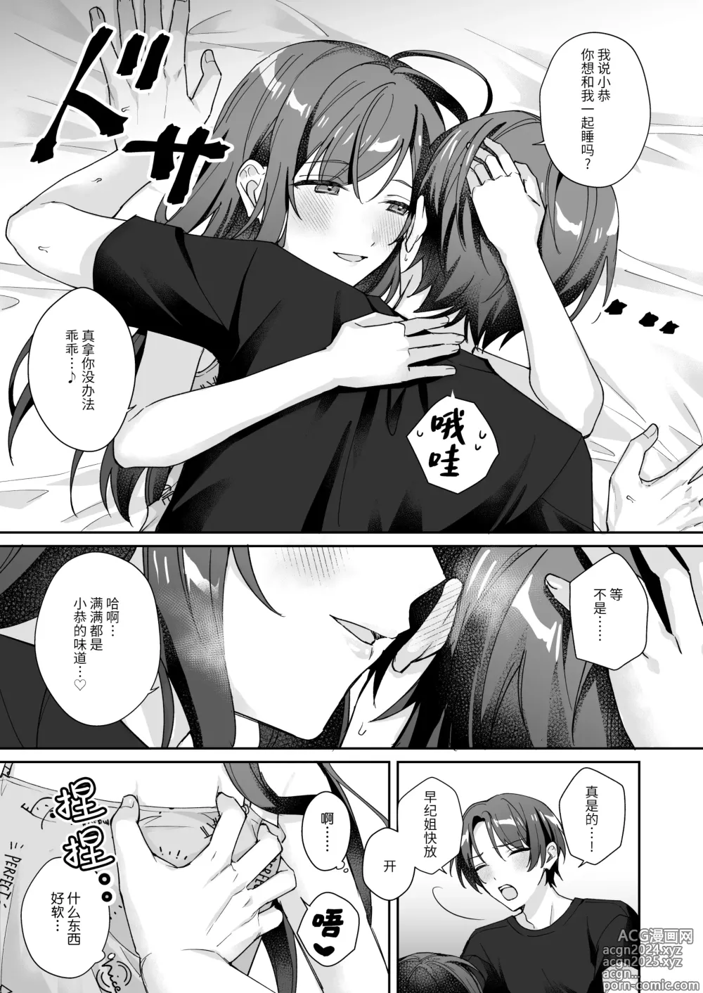 Page 7 of manga 我那文静且温柔的姐姐是个贫乳