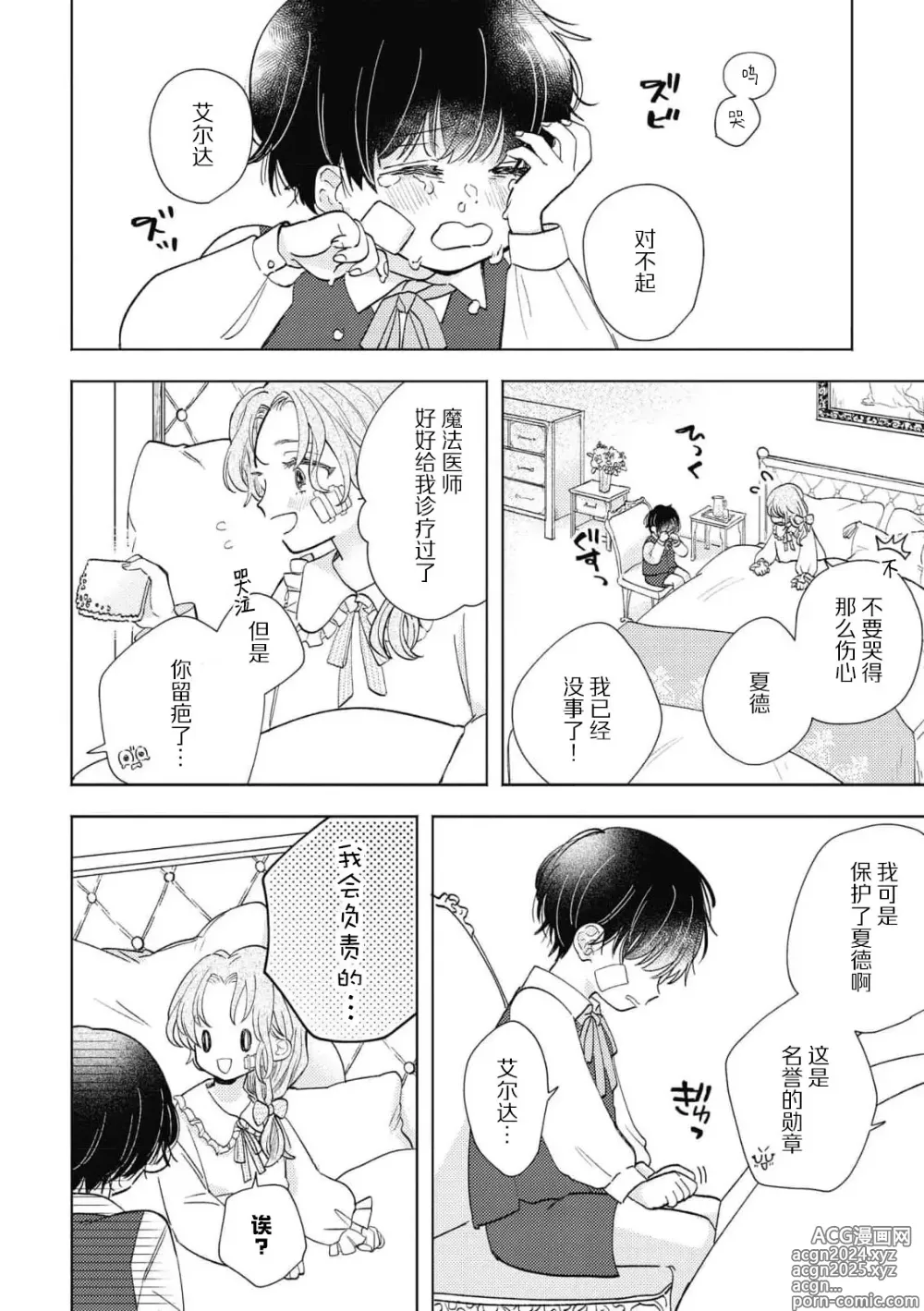 Page 2 of manga 迟迟未嫁的残次千金却被青梅竹马骑士穷追不舍！