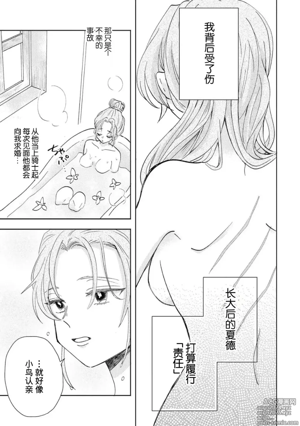 Page 11 of manga 迟迟未嫁的残次千金却被青梅竹马骑士穷追不舍！