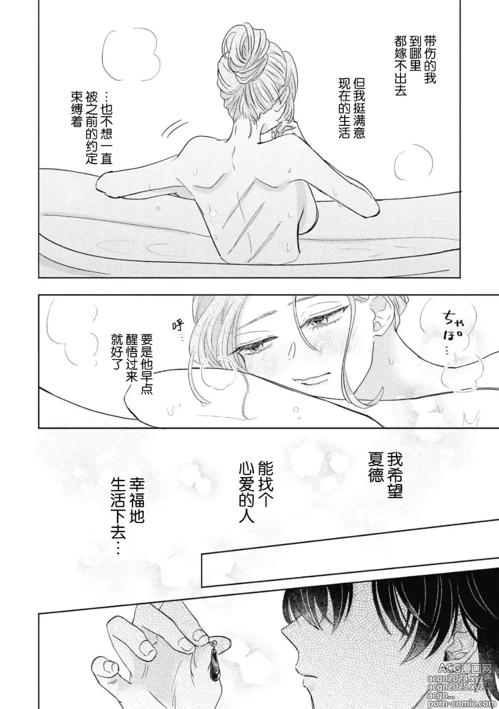 Page 12 of manga 迟迟未嫁的残次千金却被青梅竹马骑士穷追不舍！