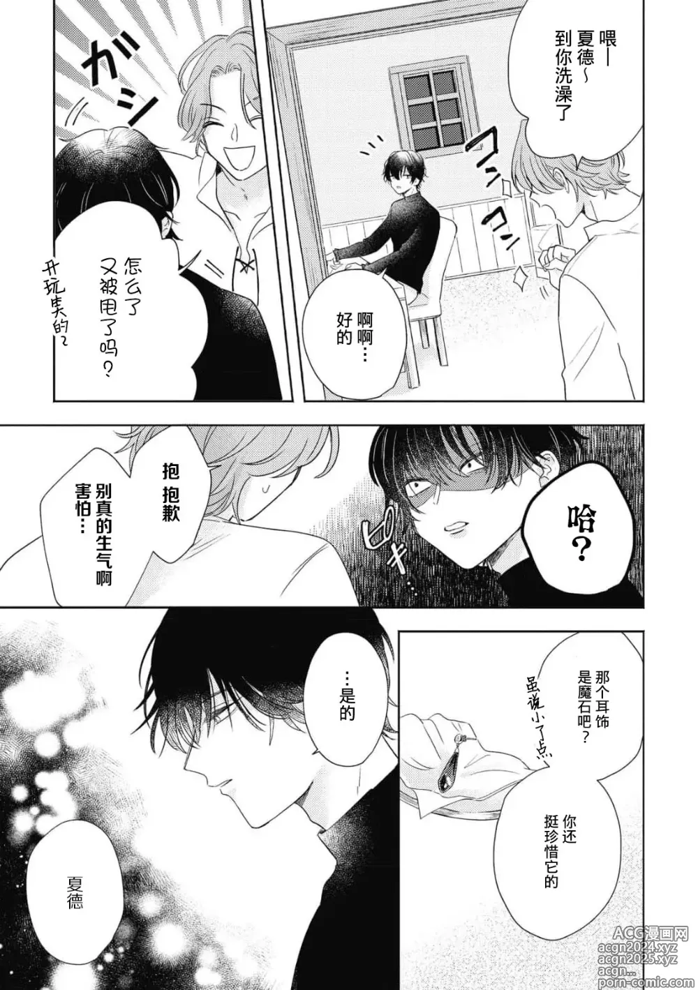 Page 13 of manga 迟迟未嫁的残次千金却被青梅竹马骑士穷追不舍！