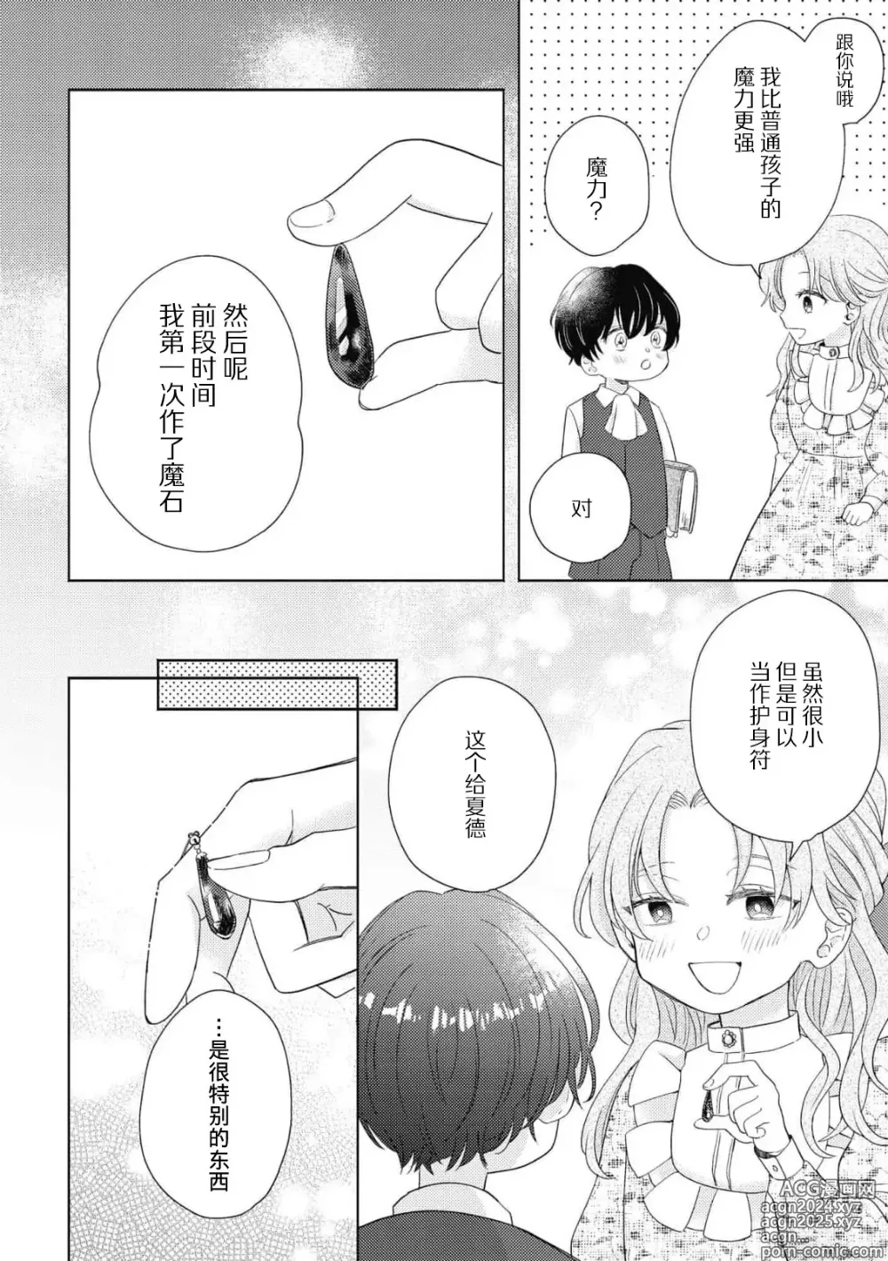 Page 14 of manga 迟迟未嫁的残次千金却被青梅竹马骑士穷追不舍！