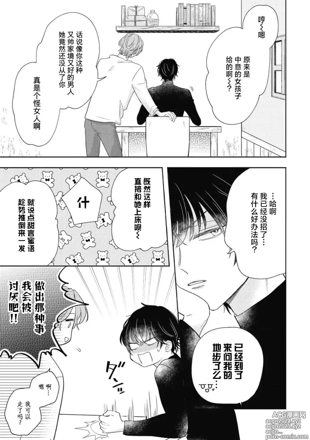 Page 15 of manga 迟迟未嫁的残次千金却被青梅竹马骑士穷追不舍！