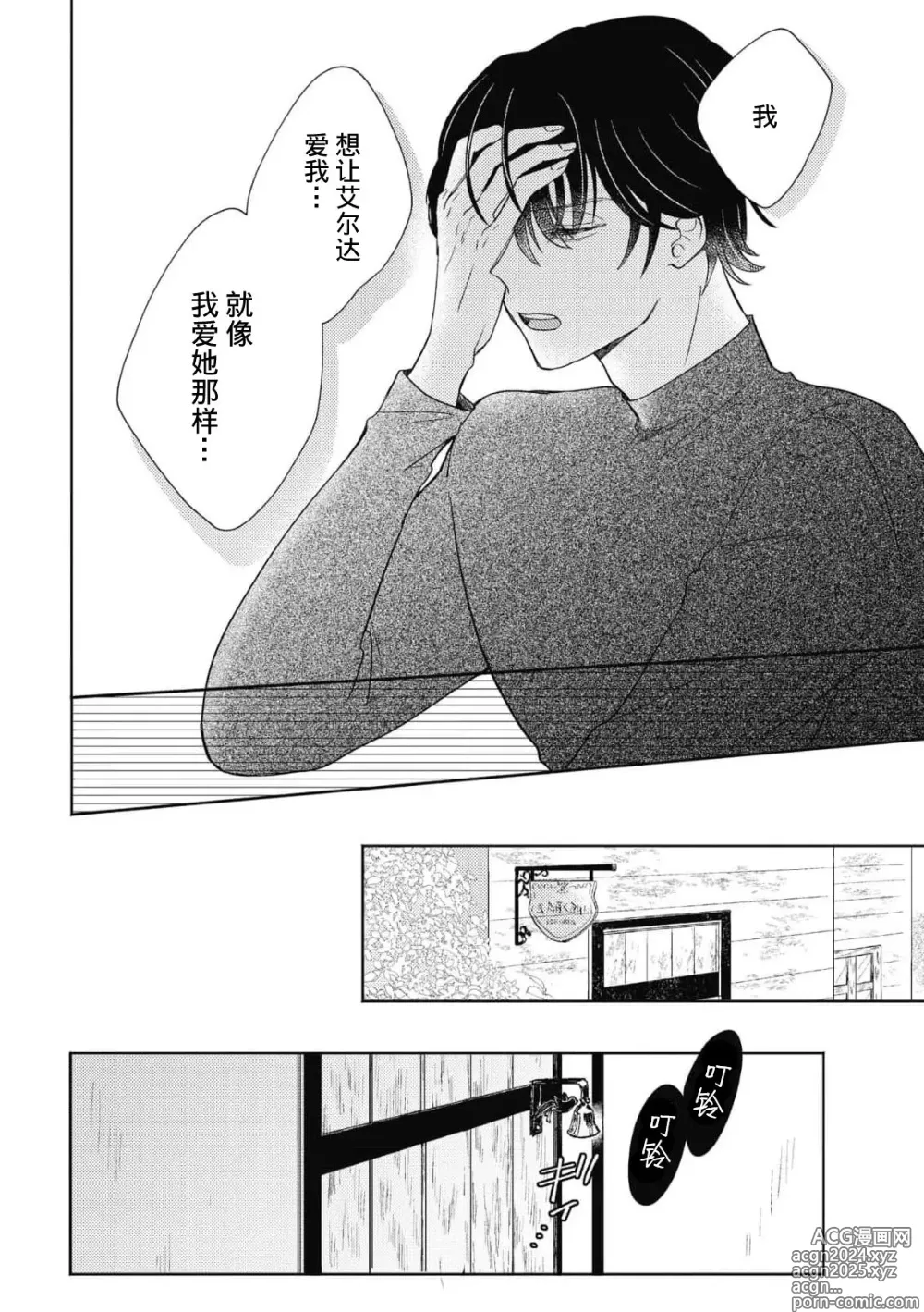 Page 16 of manga 迟迟未嫁的残次千金却被青梅竹马骑士穷追不舍！