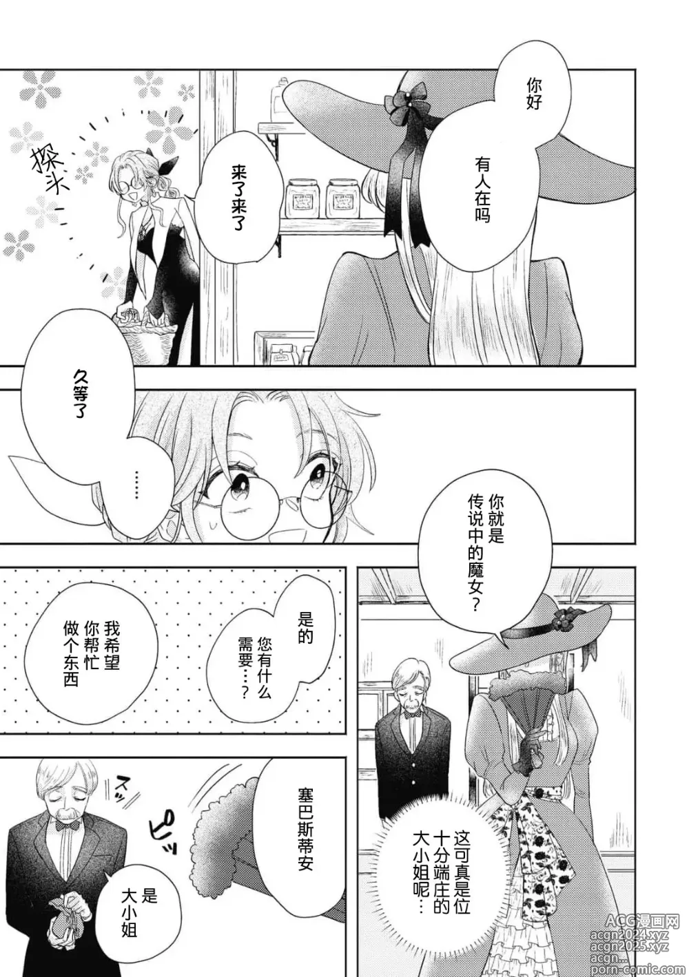 Page 17 of manga 迟迟未嫁的残次千金却被青梅竹马骑士穷追不舍！