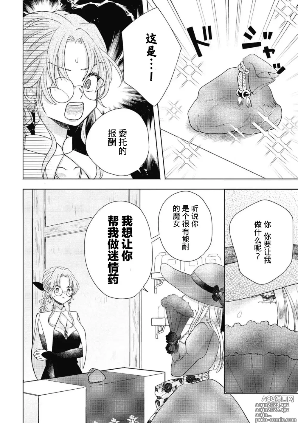 Page 18 of manga 迟迟未嫁的残次千金却被青梅竹马骑士穷追不舍！