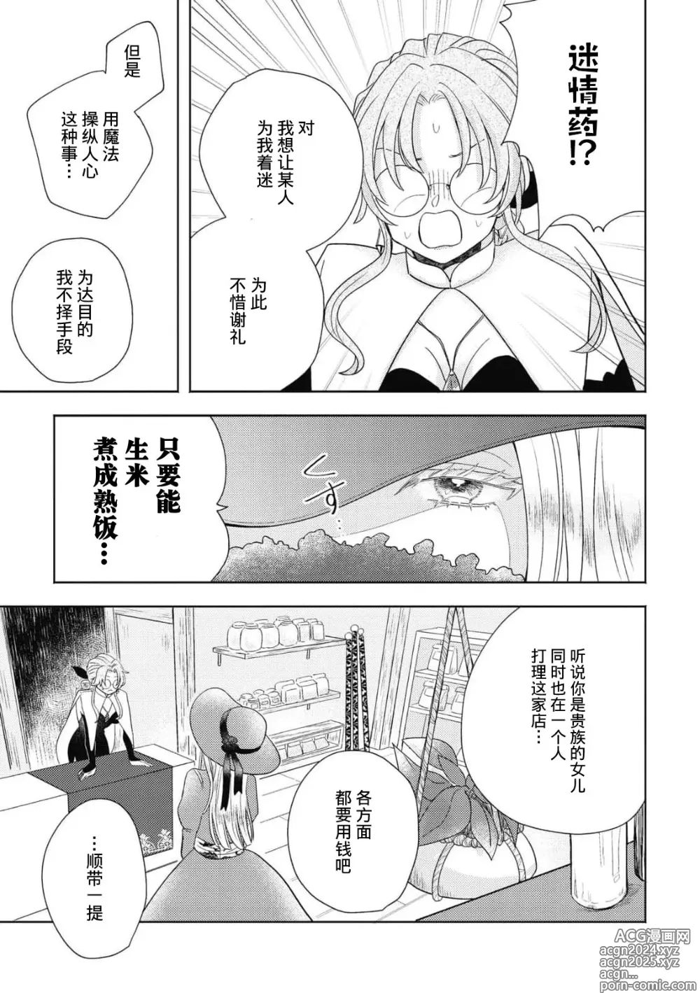 Page 19 of manga 迟迟未嫁的残次千金却被青梅竹马骑士穷追不舍！