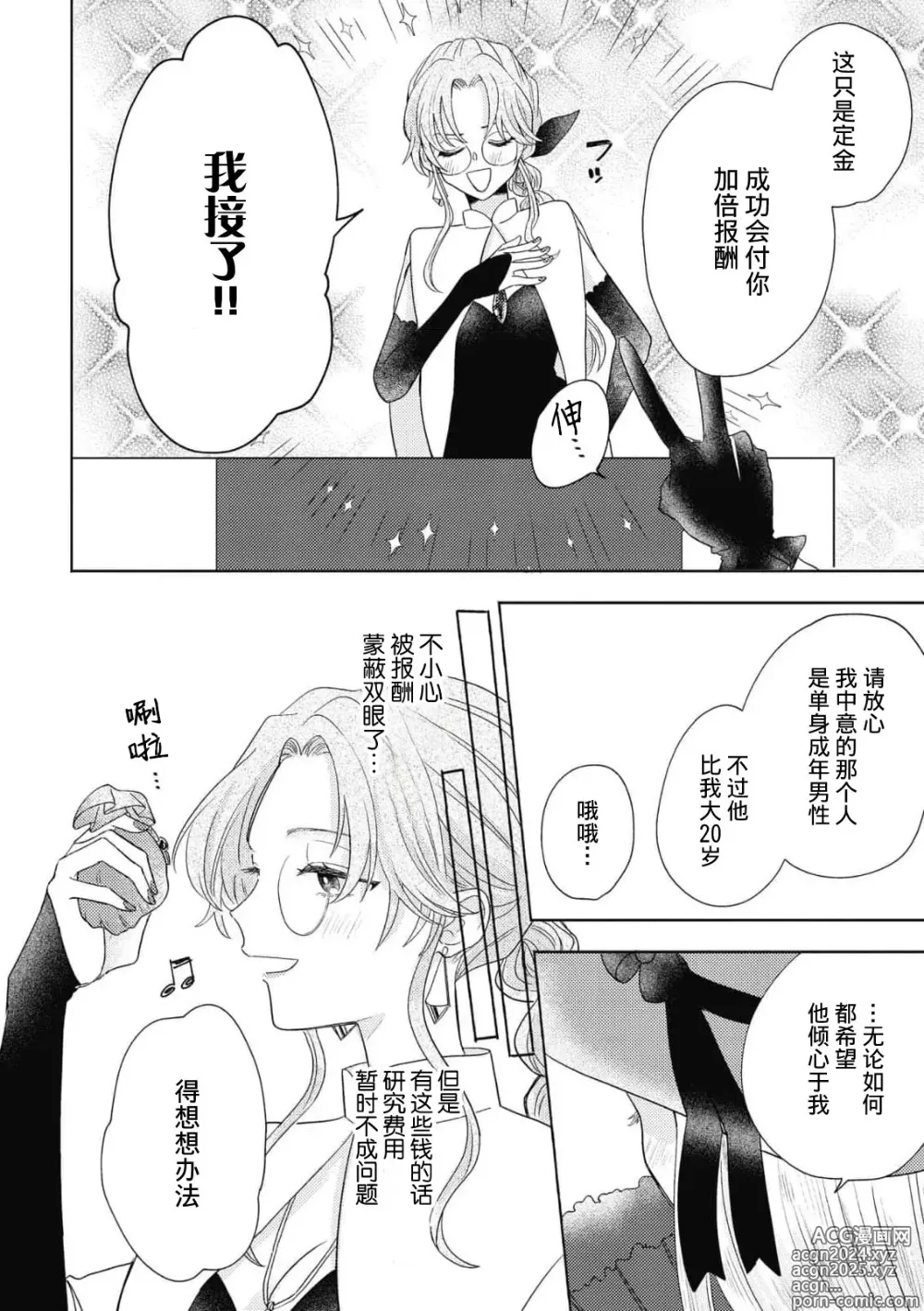 Page 20 of manga 迟迟未嫁的残次千金却被青梅竹马骑士穷追不舍！