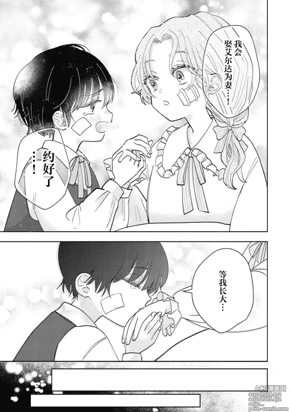 Page 3 of manga 迟迟未嫁的残次千金却被青梅竹马骑士穷追不舍！