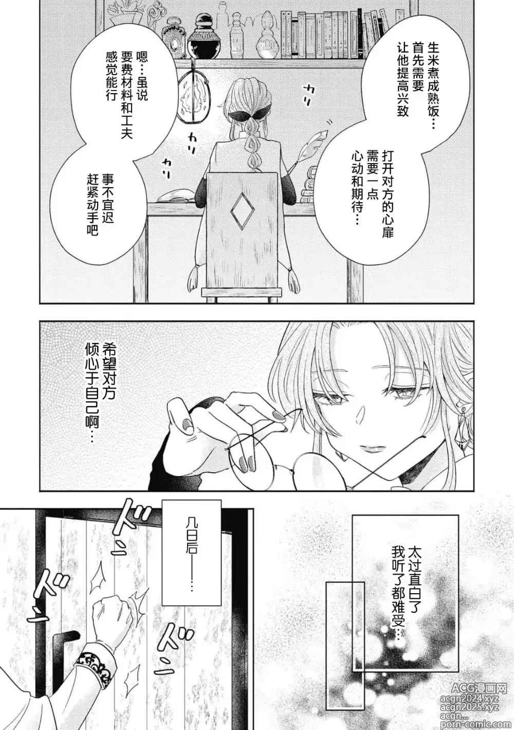 Page 21 of manga 迟迟未嫁的残次千金却被青梅竹马骑士穷追不舍！