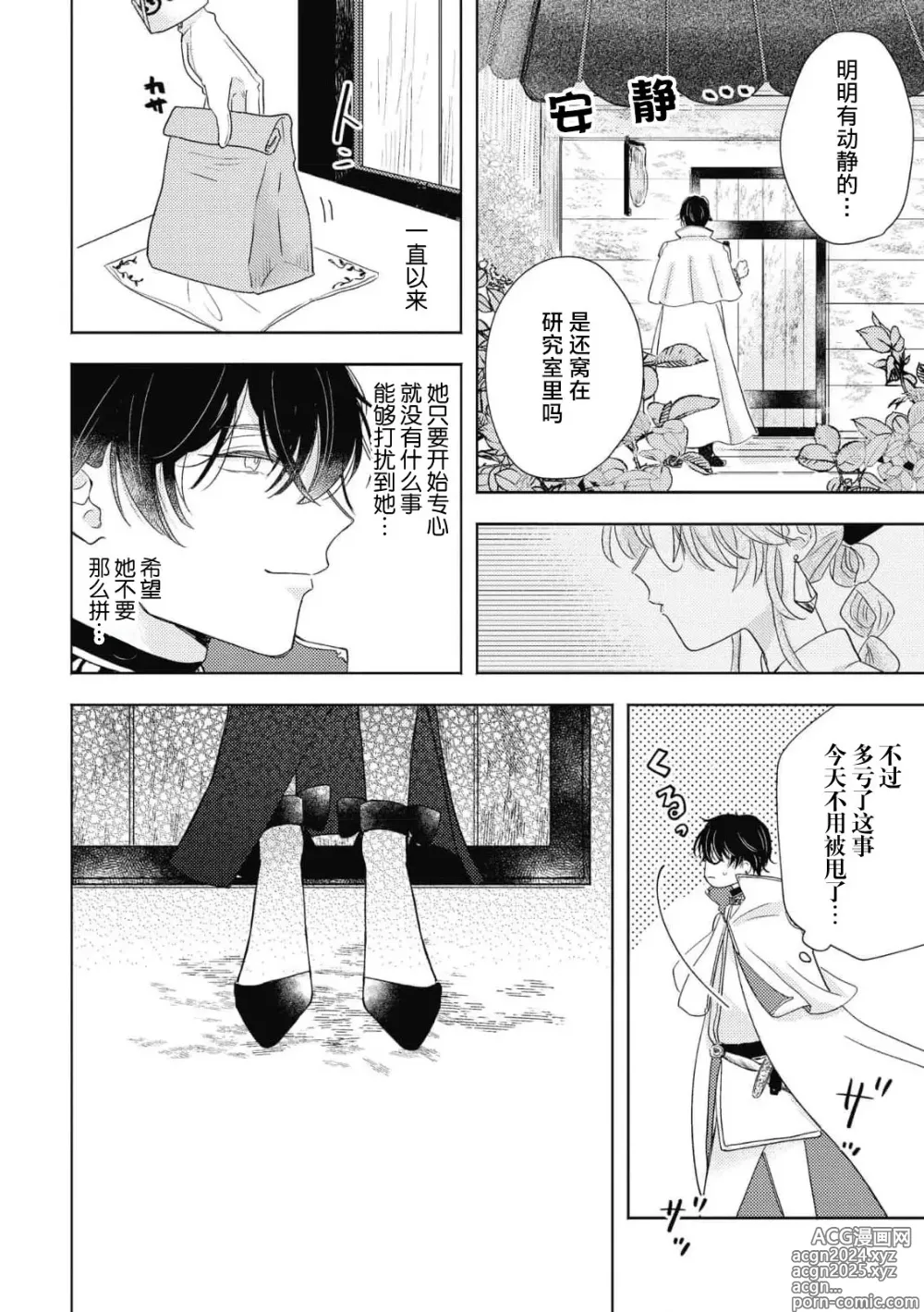 Page 22 of manga 迟迟未嫁的残次千金却被青梅竹马骑士穷追不舍！