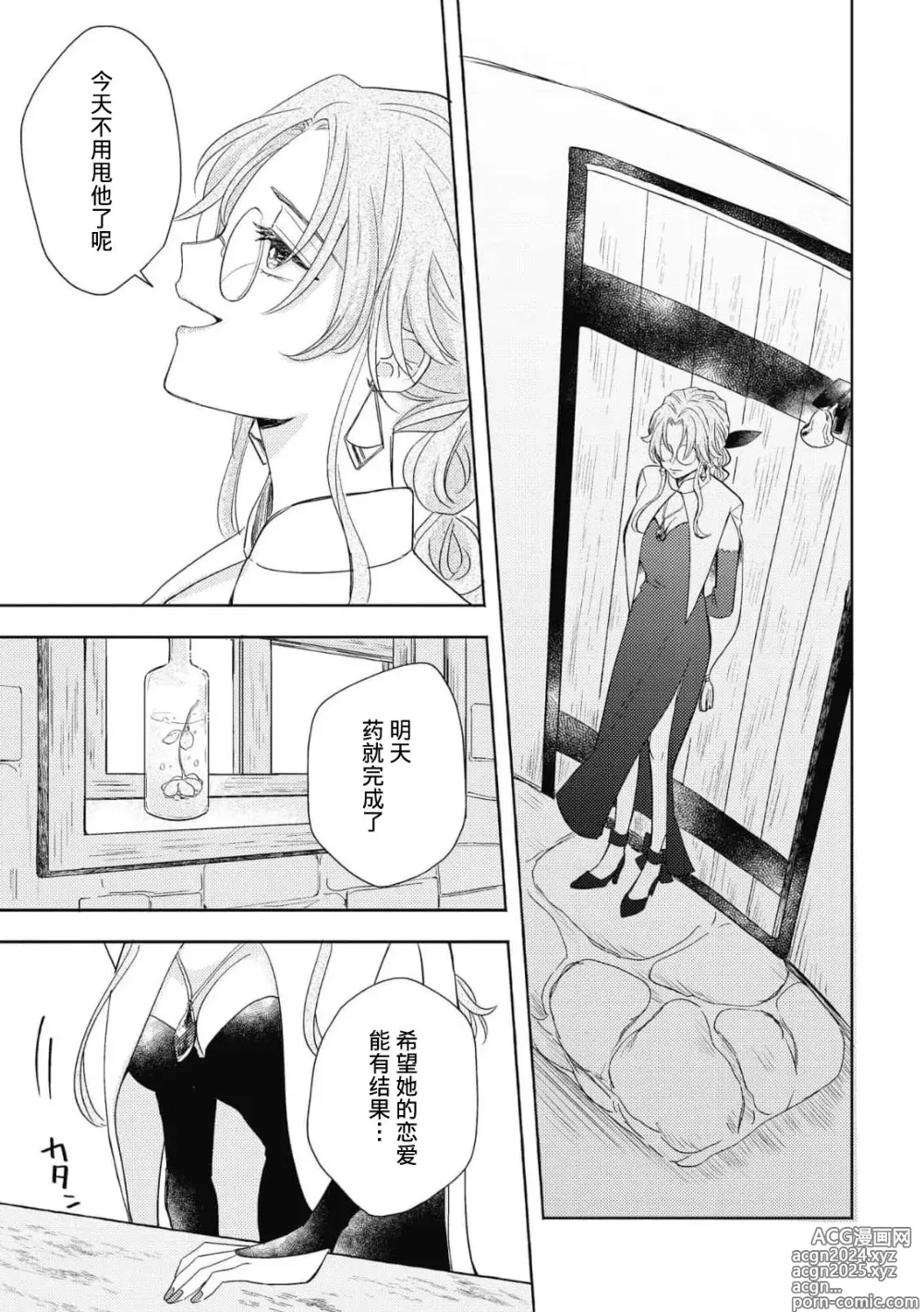 Page 23 of manga 迟迟未嫁的残次千金却被青梅竹马骑士穷追不舍！