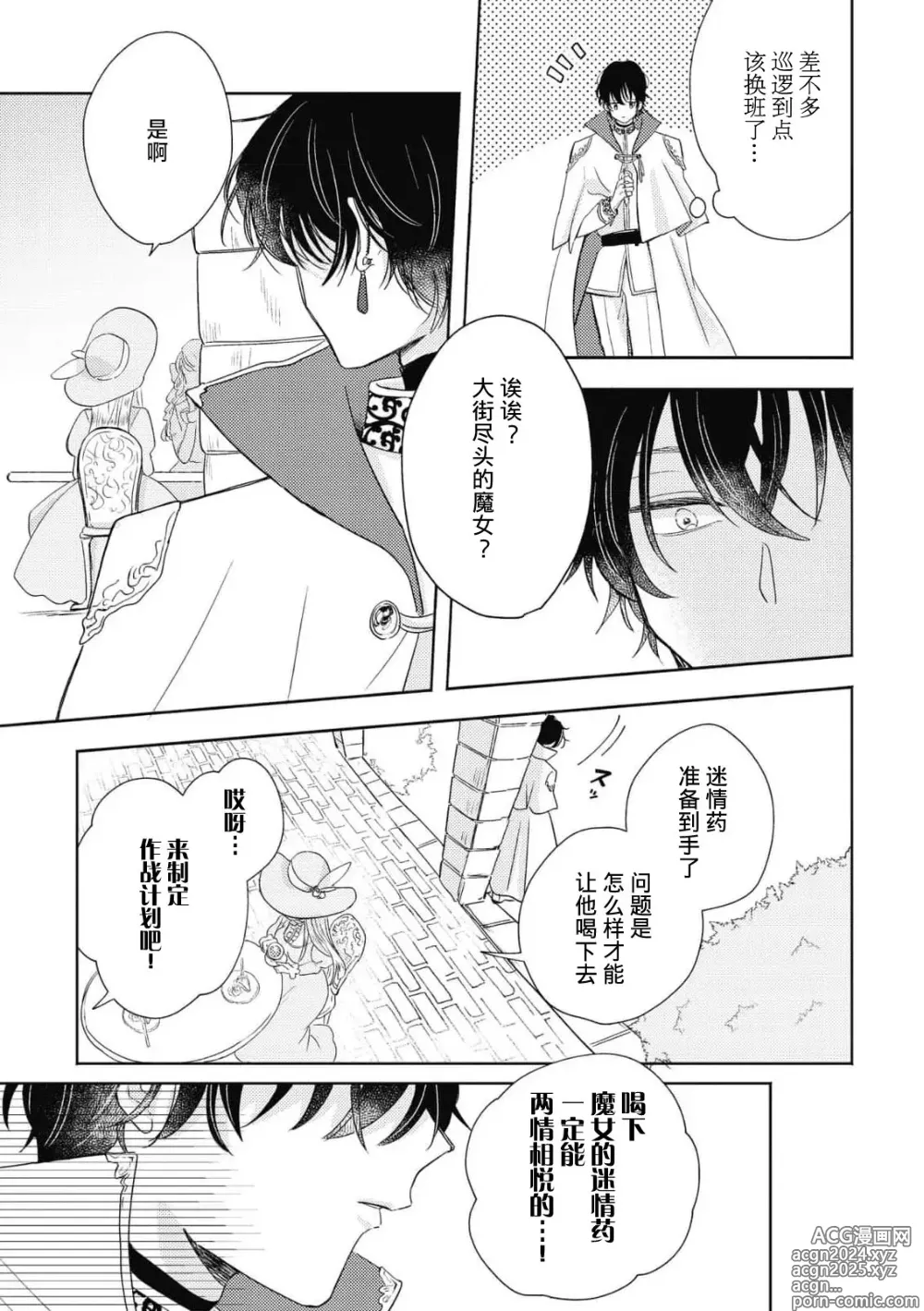 Page 25 of manga 迟迟未嫁的残次千金却被青梅竹马骑士穷追不舍！