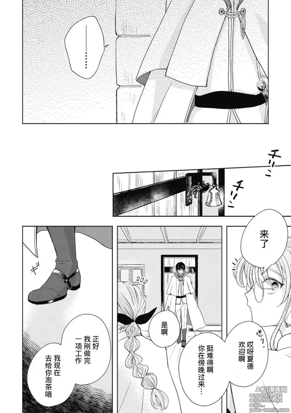 Page 26 of manga 迟迟未嫁的残次千金却被青梅竹马骑士穷追不舍！