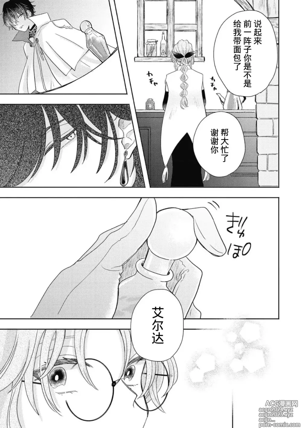 Page 27 of manga 迟迟未嫁的残次千金却被青梅竹马骑士穷追不舍！