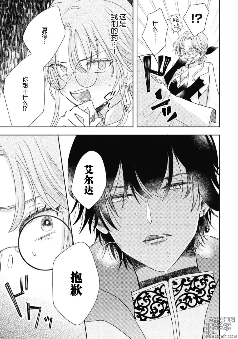 Page 29 of manga 迟迟未嫁的残次千金却被青梅竹马骑士穷追不舍！