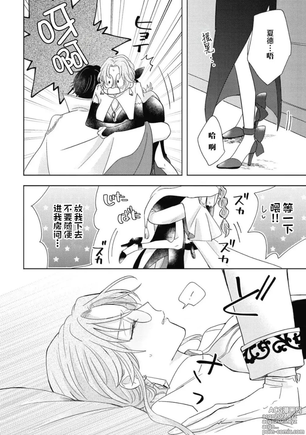 Page 30 of manga 迟迟未嫁的残次千金却被青梅竹马骑士穷追不舍！