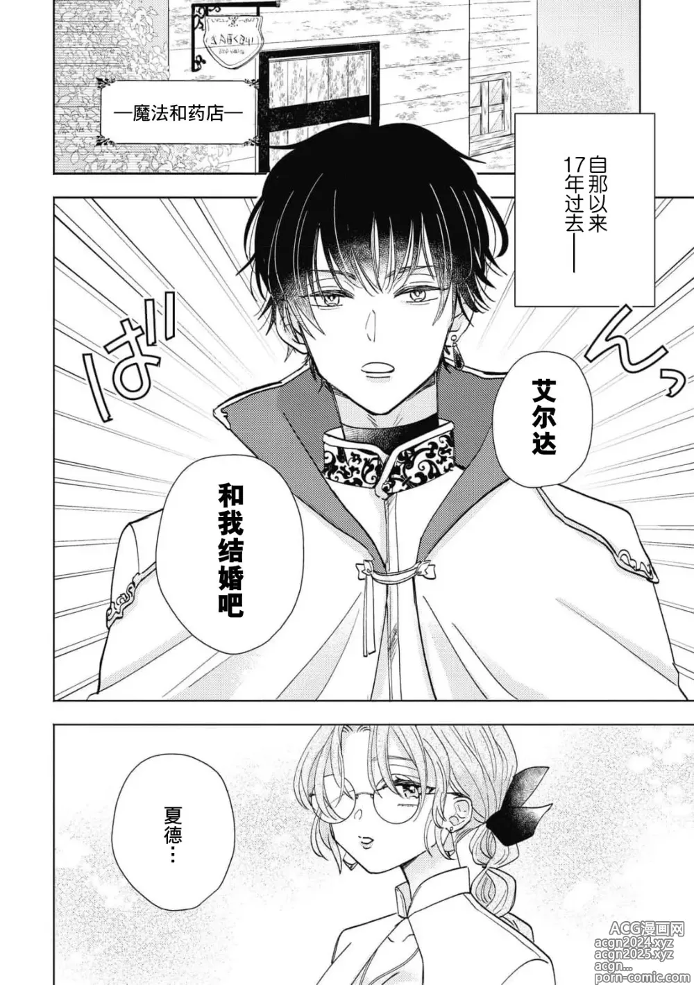 Page 4 of manga 迟迟未嫁的残次千金却被青梅竹马骑士穷追不舍！