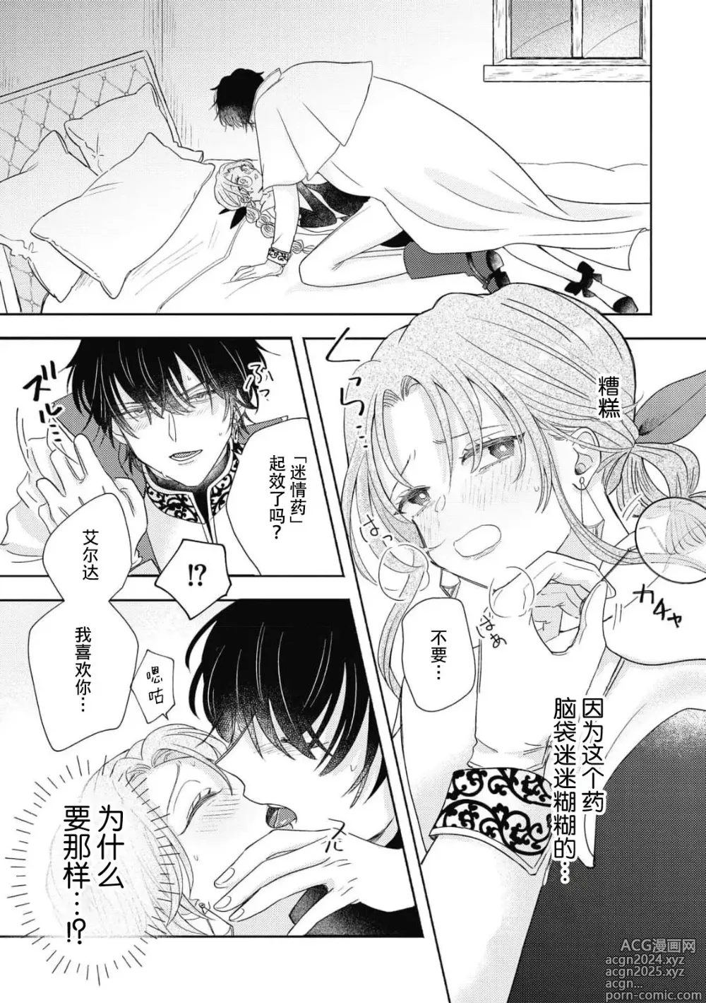 Page 31 of manga 迟迟未嫁的残次千金却被青梅竹马骑士穷追不舍！