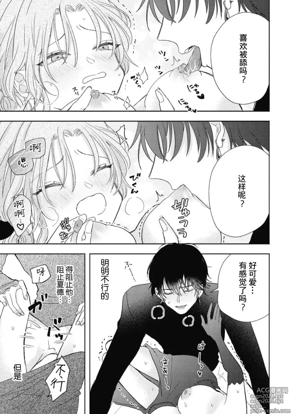 Page 33 of manga 迟迟未嫁的残次千金却被青梅竹马骑士穷追不舍！