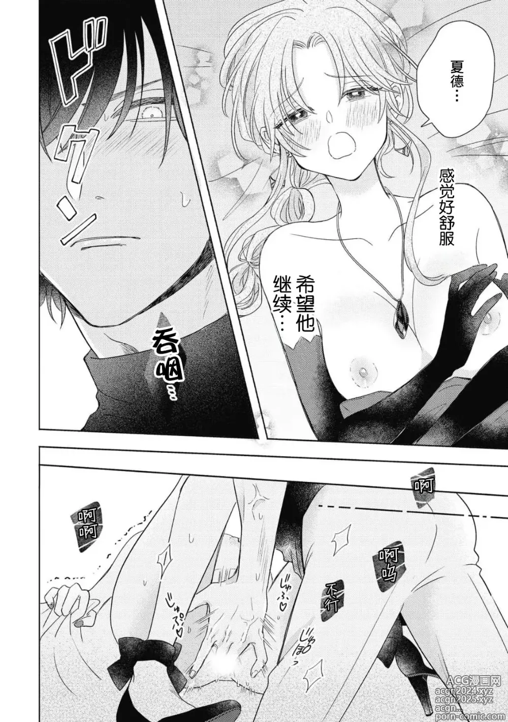 Page 34 of manga 迟迟未嫁的残次千金却被青梅竹马骑士穷追不舍！