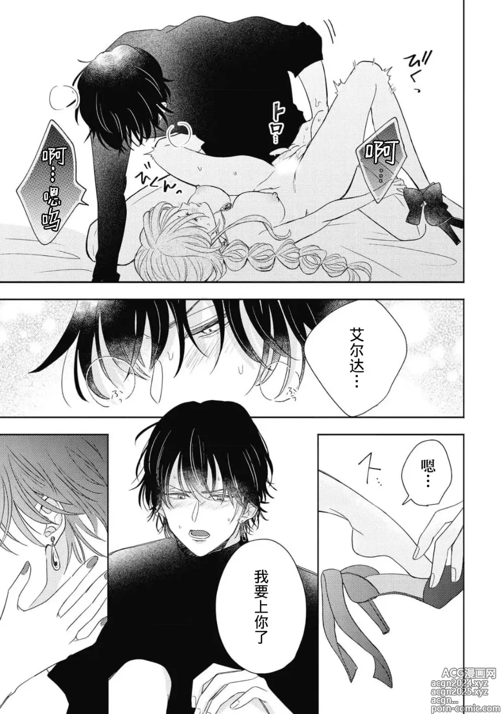 Page 35 of manga 迟迟未嫁的残次千金却被青梅竹马骑士穷追不舍！