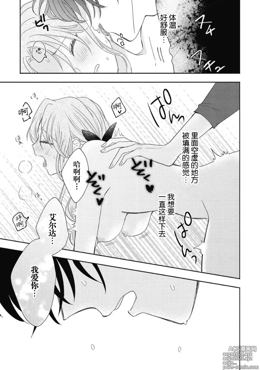 Page 37 of manga 迟迟未嫁的残次千金却被青梅竹马骑士穷追不舍！